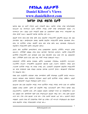 ከወንዙ በላይ ወይንስ በታች.pdf